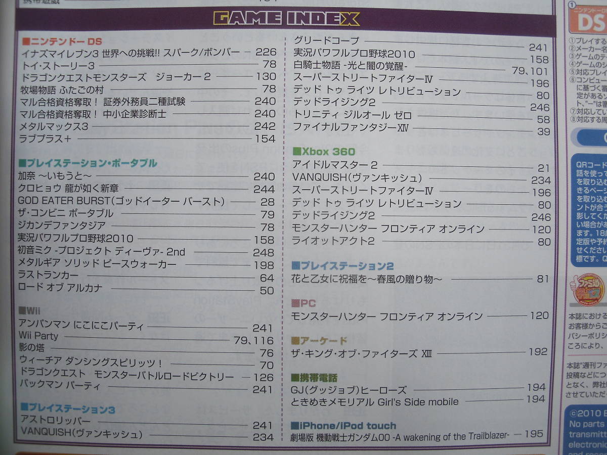 週刊ファミ通 10年7月22日号 影の塔付録付き Ff14 白騎士物語光と闇の 覚醒 アイドルマスター2 テレビゲーム 売買されたオークション情報 Yahooの商品情報をアーカイブ公開 オークファン Aucfan Com 週刊ファミ通 10年7月22日号 影の塔付録付き Ff14 白騎士物語光と闇の 覚醒 アイドルマスター2 テレビゲーム 売買されたオークション情報 Yahooの商品情報をアーカイブ公開 オークファン Aucfan Com