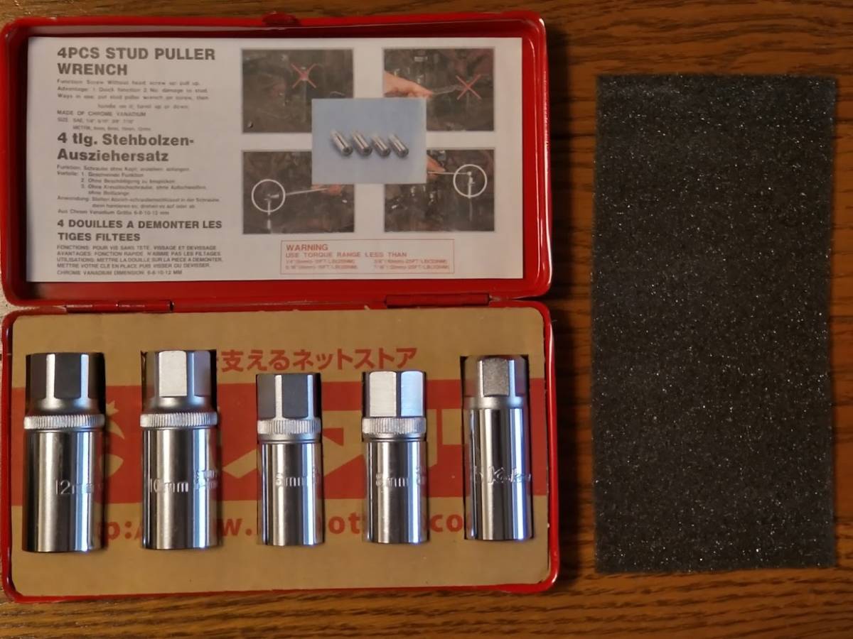 AP スタッドボルト リムーバー 4PCS(M6，M8，M10，M12) ＋ コーケン スタッドボルト プラー (M5)　セット品