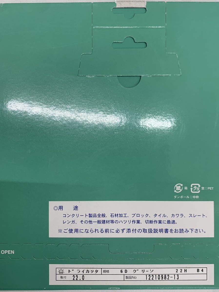 ● PORTABLE CUTTER Portable ダイヤモンドカッター ダイヤモンドブレード 旭ダイヤモンド工業株式会社 グリーン 22.0 二枚セット_10