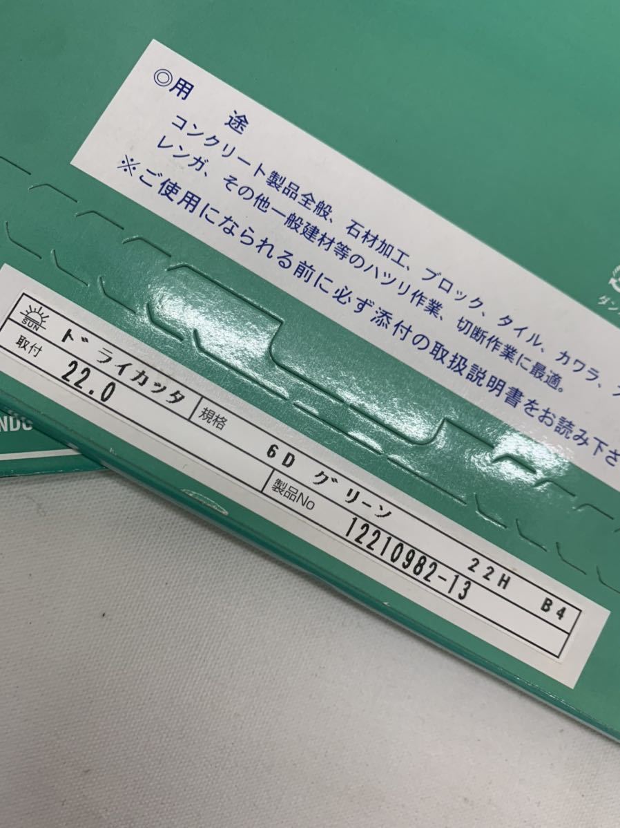 ● PORTABLE CUTTER Portable ダイヤモンドカッター ダイヤモンドブレード 旭ダイヤモンド工業株式会社 グリーン 22.0 二枚セット_8