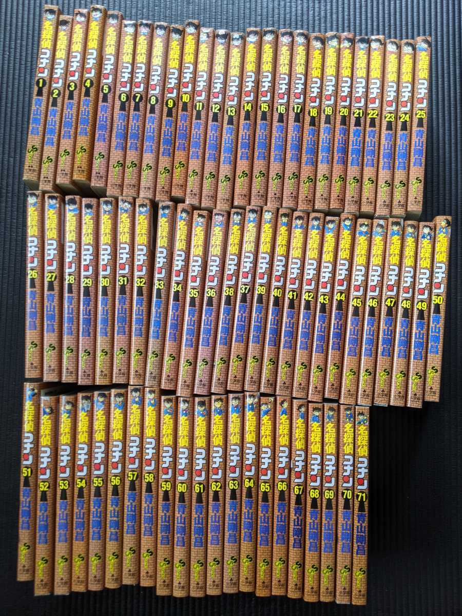 名探偵コナン 1-71巻