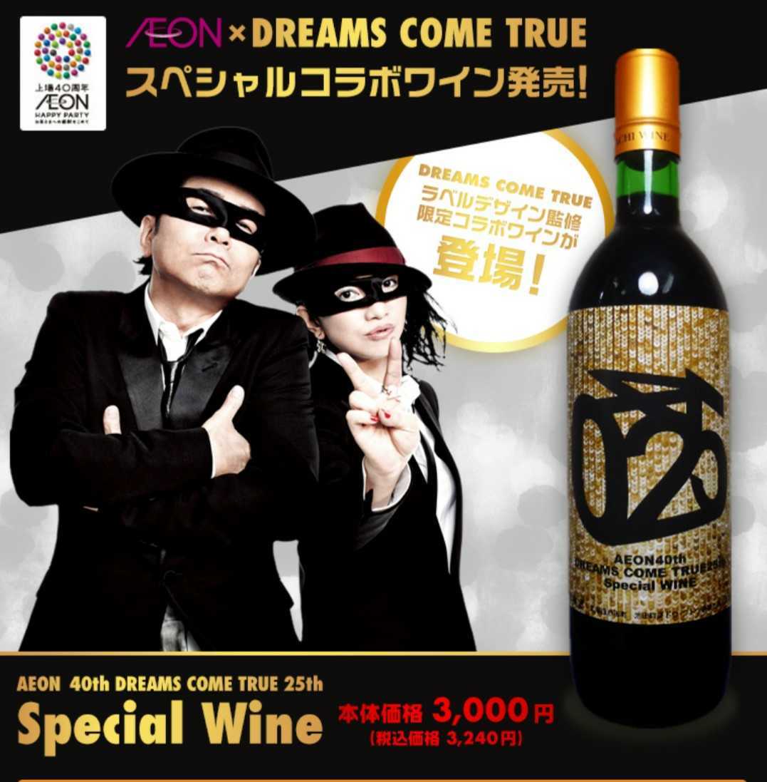 DREAMS COME TRUE - 未開封 レア ワイン 限定 ラブリミテッド N