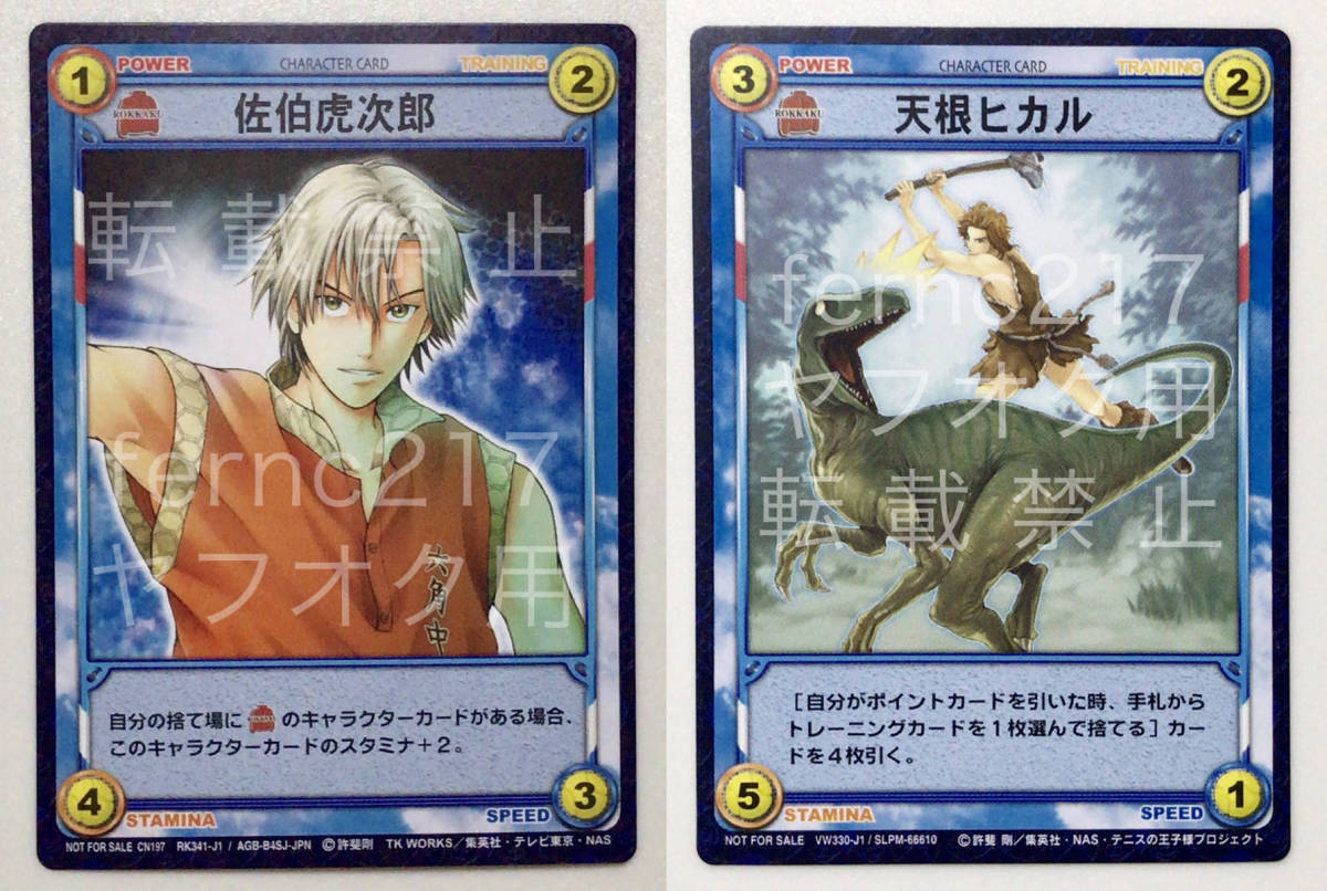 SR/PR/非売品/後期カード有*テニスの王子様TCGトレーディングカード