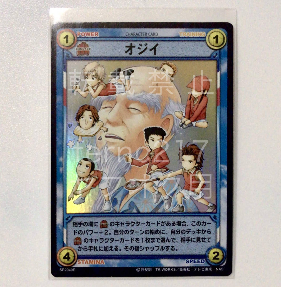 SR/PR/非売品/後期カード有*テニスの王子様TCGトレーディングカード