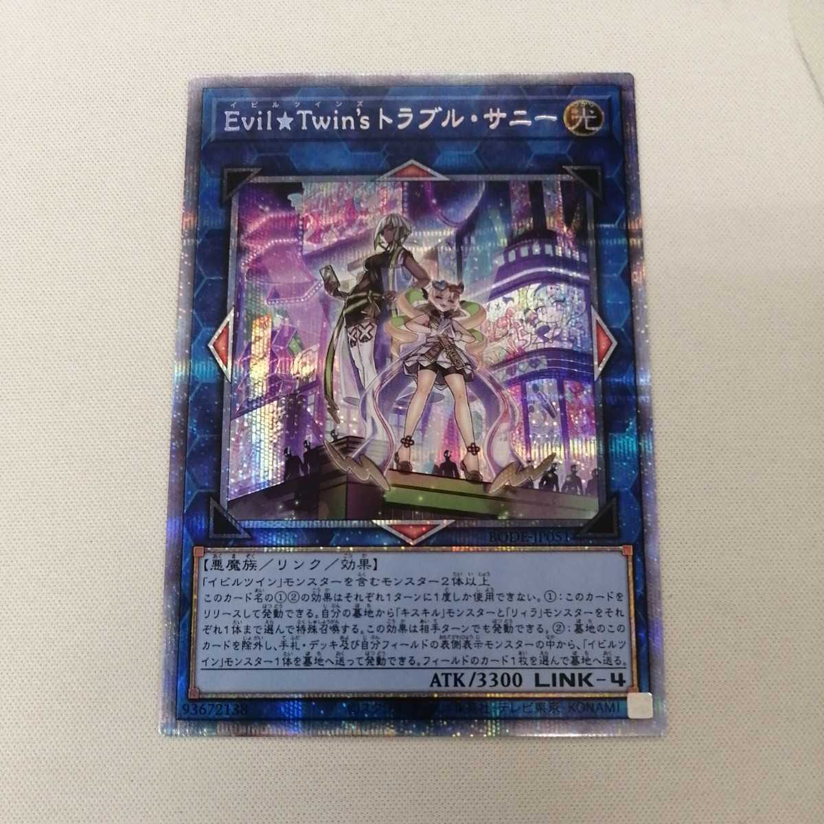 【希少・美品】遊戯王 Evil★Twin's トラブル・サニー アジア プリズマ 遊戯王 Evil☆Twin'sトラブル・サニー プリズマティックシークレット
