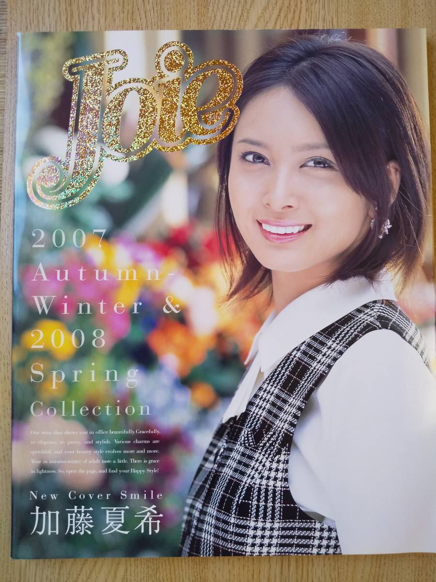 ジョア Joie 07 08 制服カタログ 非売品 Ol 加藤夏希 佐々木希 他 レディースファッション 売買されたオークション情報 Yahooの商品情報をアーカイブ公開 オークファン Aucfan Com
