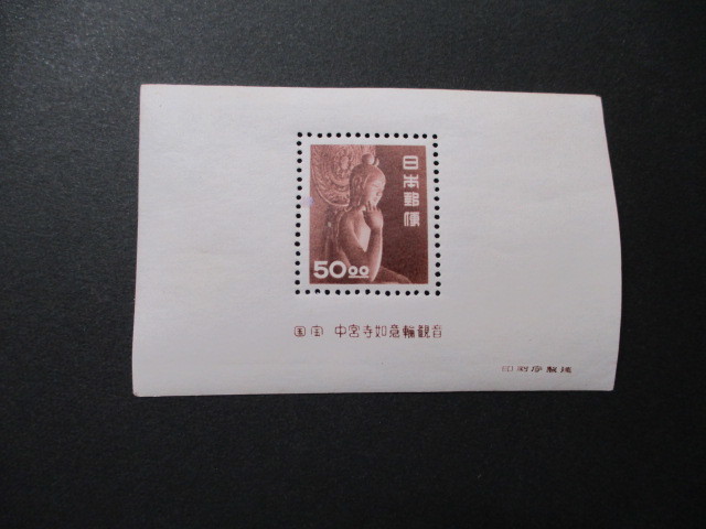普通切手 昭和透かし無し 中宮寺菩薩像50.00円 小型シート*1シート 普通切手 昭和透かし無し 中宮寺菩薩像50.00円 小型シート*1シート