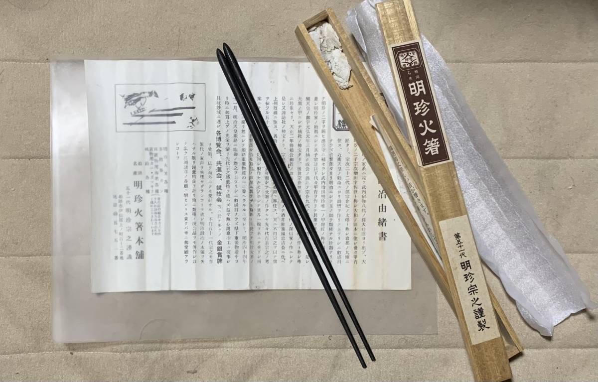 火箸風鈴 明珍宗之作 風鈴 Yahoo!オークション 五十一代明珍宗之作 五