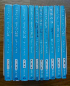 希少 大人気 名探偵シャーロック ホームズ 本 まとめ売り セット 新品即決