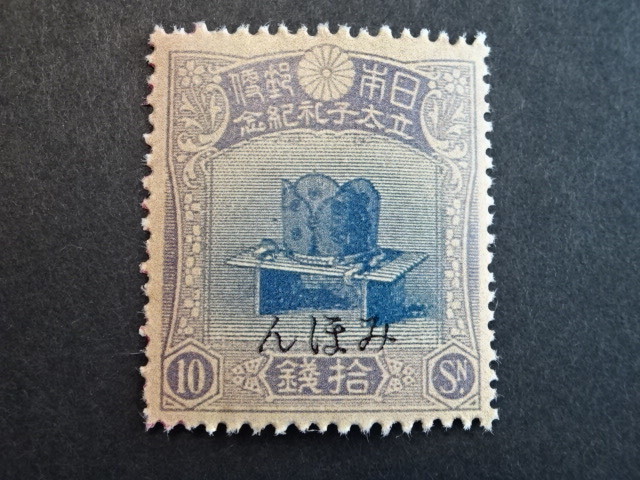 1353）「模刻・参考品」逓信記念日制定記念（芦ノ湖航空） S/S 消印付