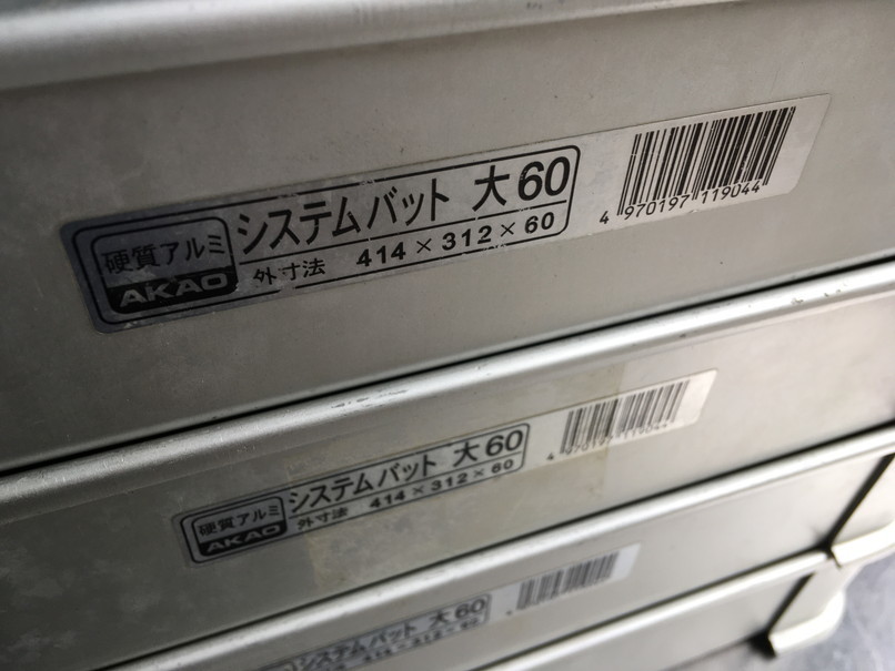 E210429L@アルミ システムバット4枚◇W414×D312×H60◇K9 ステンレス