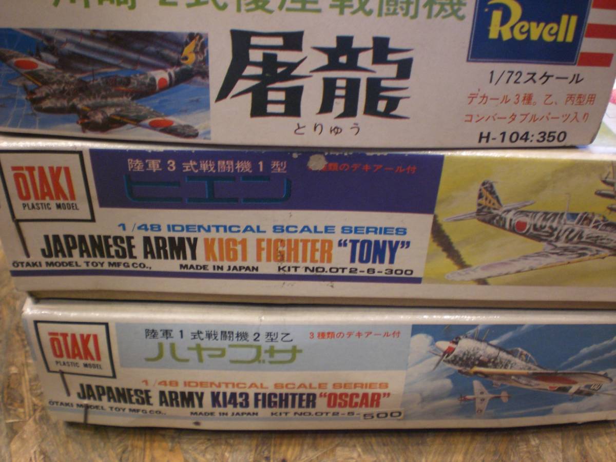 一部開封プラモデル3点 レベル オオタキ 1/72 1/48 陸軍一式戦闘機隼 3