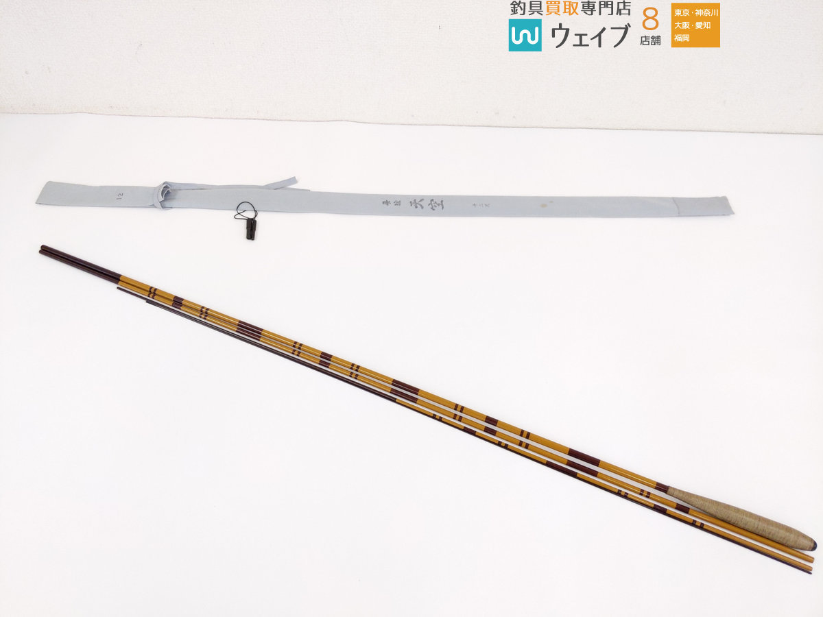 征興 夢弦 天空 12尺 美品 征興 - へら竿 (ヘラブナ竿)｜