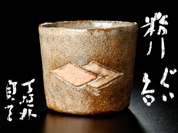 Yahoo!オークション 杉本貞光 茶道具 粉引茶碗 2026年最新Yahoo