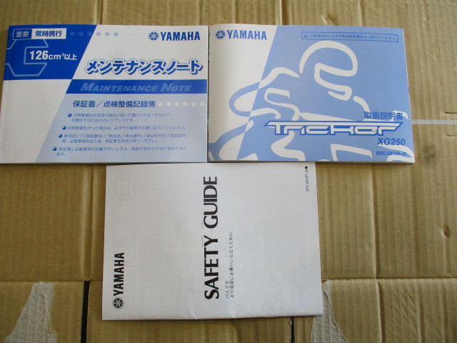 ヤマハ トリッカー 取扱説明書 Xg250 純正取扱説明書 良品 取説 メンテナンスノート ヤマハ 売買されたオークション情報 Yahooの商品情報をアーカイブ公開 オークファン Aucfan Com