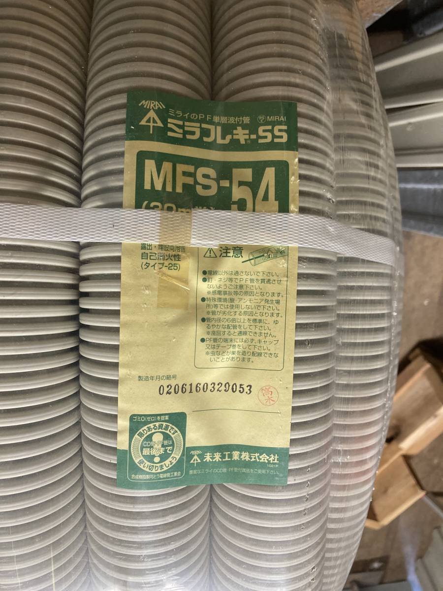 品質保証，大得価 未来工業フレキ MFS-54 30M巻(その他)｜売買されたオークション情報、yahooの商品情報をアーカイブ公開 - オークファン その他