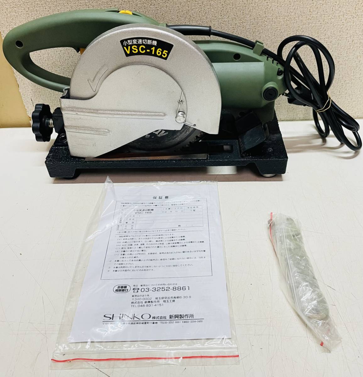 新興製作所 切断機 高速切断機 100V (電動工具) 「shinko」切断機 