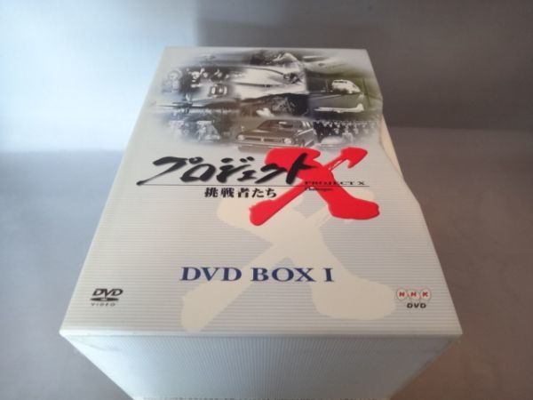 DVD プロジェクトX 挑戦者たち DVD BOX Ⅰ 中古難有り品 290238◇未