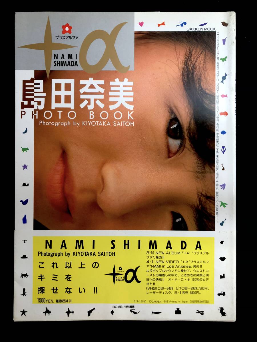 島田奈美 ⁄ ＋α | プラスアルファ 写真集 CD □88年盤10曲