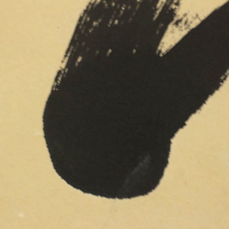 松尾遥山 遙山 書 日々是好日 東洋美術院 掛け軸 紫檀 共箱 外紙箱 冊子 掛軸 売買されたオークション情報 Yahooの商品情報をアーカイブ公開 オークファン Aucfan Com