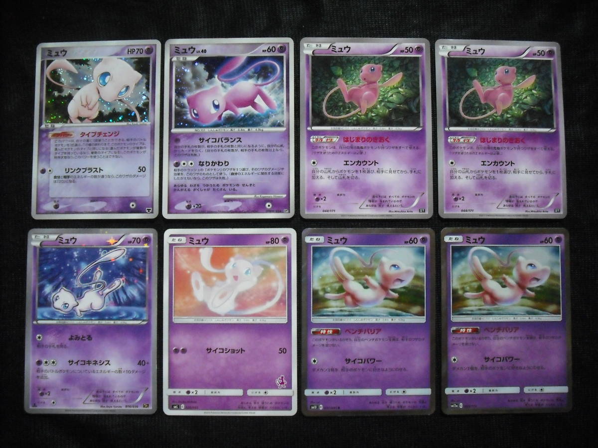8枚セット 全部 ミュウ Pcg Dp Xy ハイクラス Cp5 Sml ベンチバリア キラ ポケモンカード All Mew Set セット まとめ売り 売買されたオークション情報 Yahooの商品情報をアーカイブ公開 オークファン Aucfan Com 8枚セット 全部 ミュウ Pcg Dp Xy ハイクラス Cp5 Sml ベンチバリア キラ ポケモンカード All Mew Set セット まとめ売り 売買されたオークション情報 Yahooの商品情報をアーカイブ公開 オークファン Aucfan Com