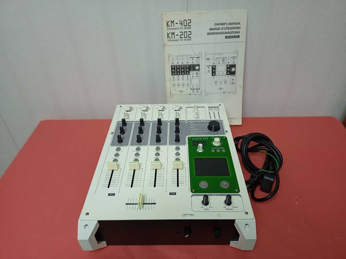 KORG KM-402 KAOSSPAD / 動作OK DYNAMIC DJ MIXER 良品 カオスパッド
