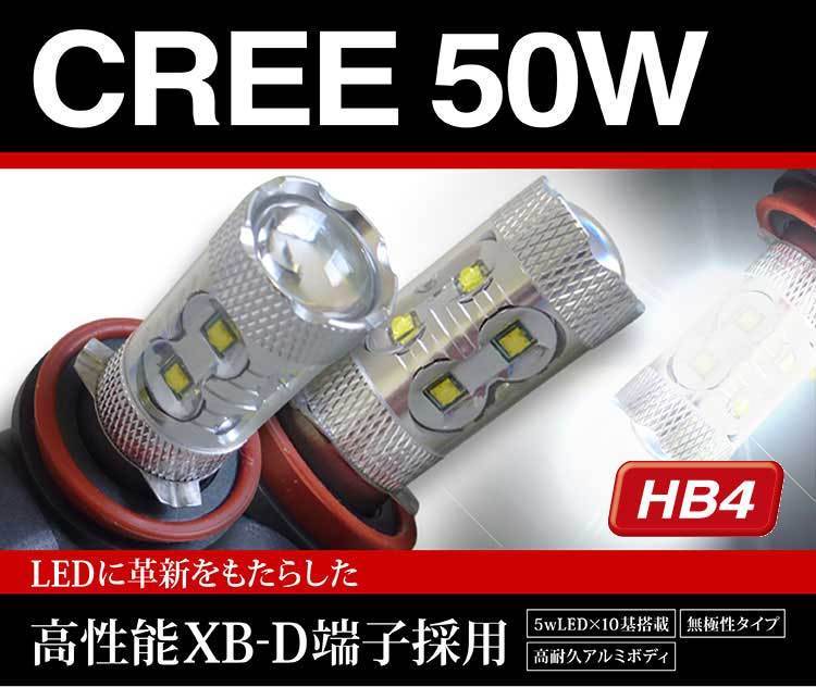 ハイエース200系 1・2型 50w HB4 CREE XB-D LEDフォグランプ