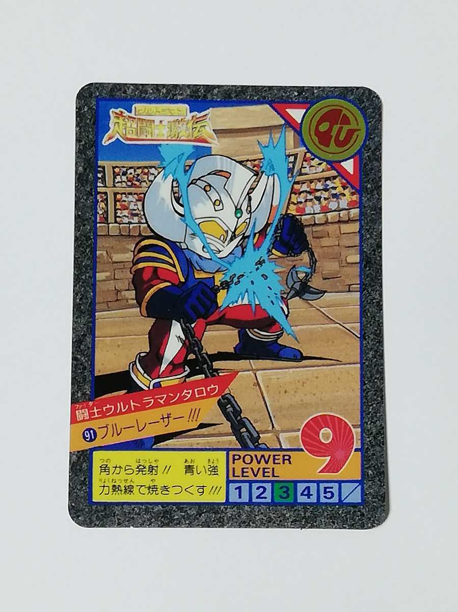 ☆1993年 カードダス ウルトラマン超闘士激伝 スーパーバトル SPカード