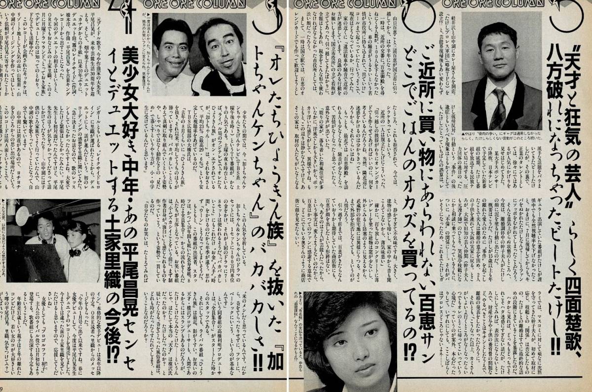 ドリフターズ関連切り抜き27枚 いかりや長介加藤茶志村けん仲本工事