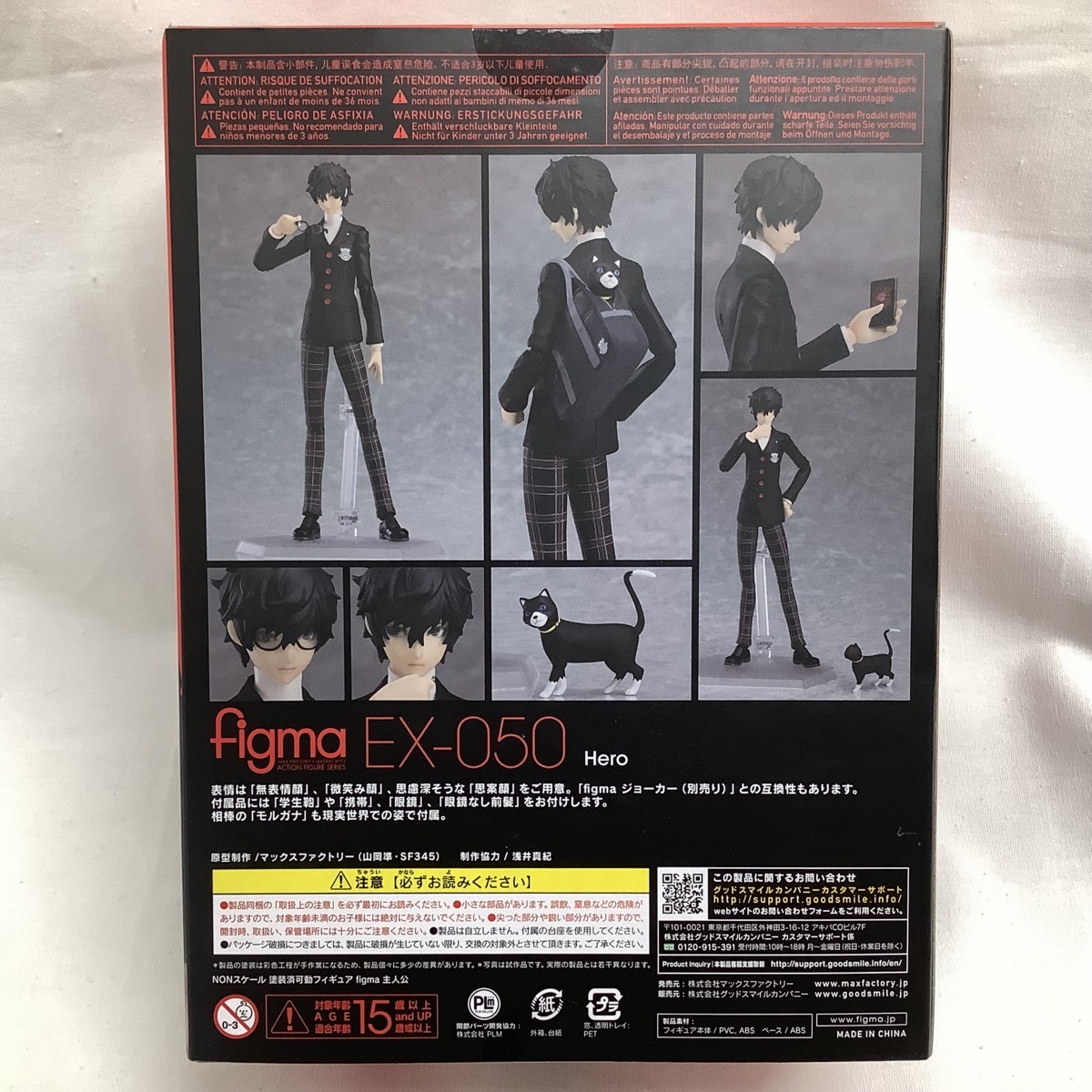 figma EX-050 ペルソナ5 P5 主人公 フィグマ