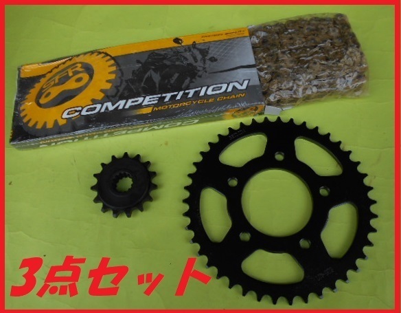 専用です　　3点セット ゴールド 3点交換セット - チェーン&前後スプロケット お得3点