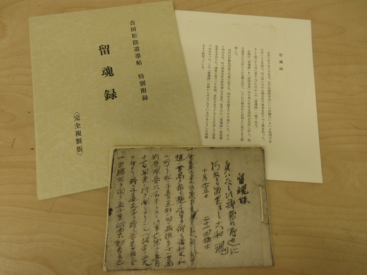 吉田松陰全集 全10巻+別巻 : 山口県教育会: 本