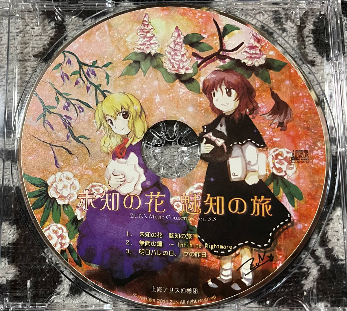 未知の花 魅知の旅【東方project/上海アリス幻樂団】 未知の花、魅知の