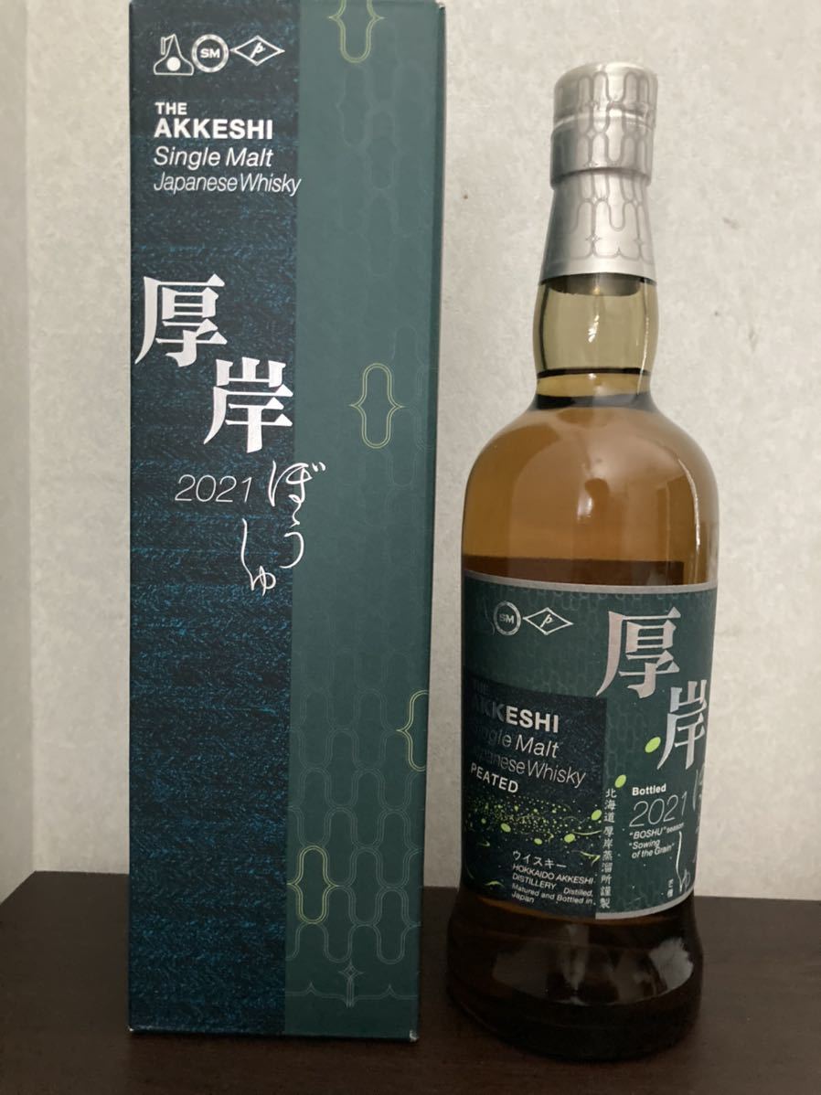 厚岸 芒種 1円スタート 【公式通販】