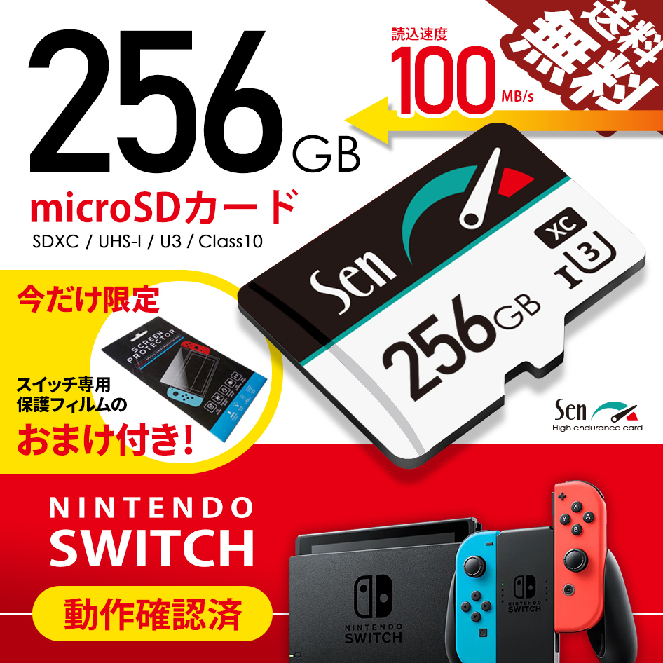 Nintendo Switch(SDカードおまけ) おまけ付 マイクロSDカード 256GB 1