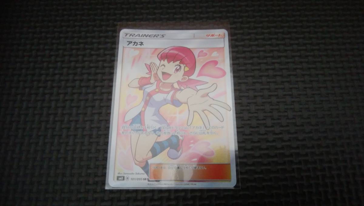 SR アカネ SM8 ポケモンカード 101⁄095 超爆インパクト ポケカ 超爆