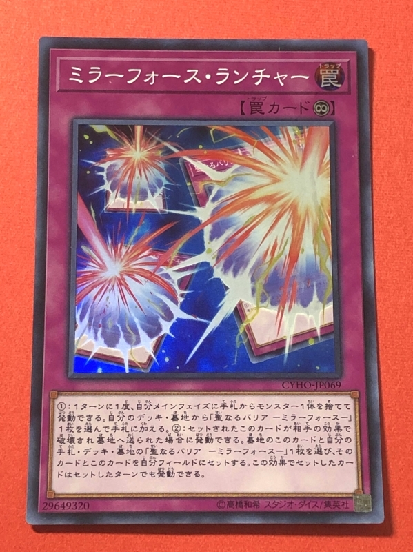 遊戯王 ミラーフォース ランチャー スーパー Cyho 遊戯王 コナミ 売買されたオークション情報 Yahooの商品情報をアーカイブ公開 オークファン Aucfan Com