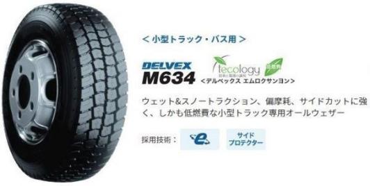 トーヨー デルベックス TOYO DELVEX M634 195/85R16 195/85-16 4本税込45，960円～ 6本税込68，940円～