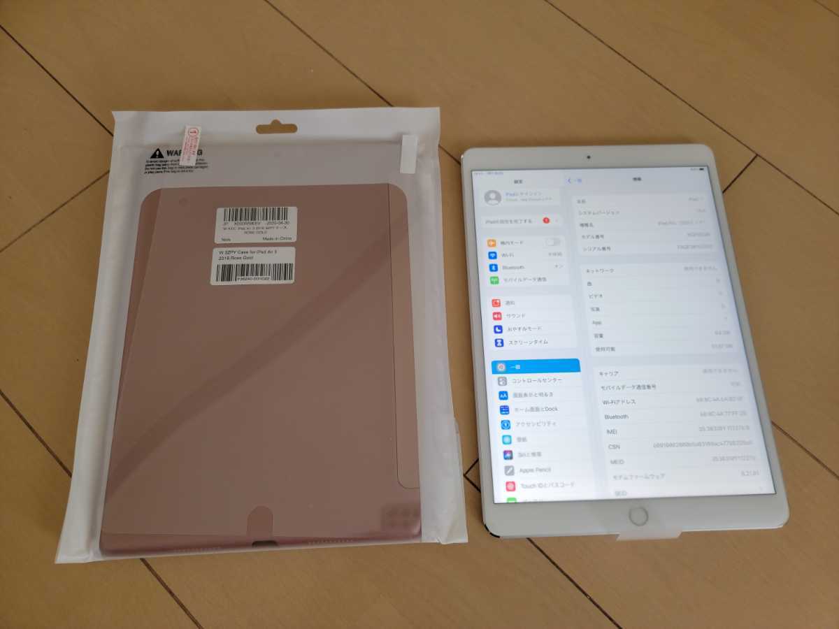 新品未使用　docomo　iPad Pro 10.5インチ　Wi-Fi+Cellular　64GB　シルバー　判定〇　おまけ付き