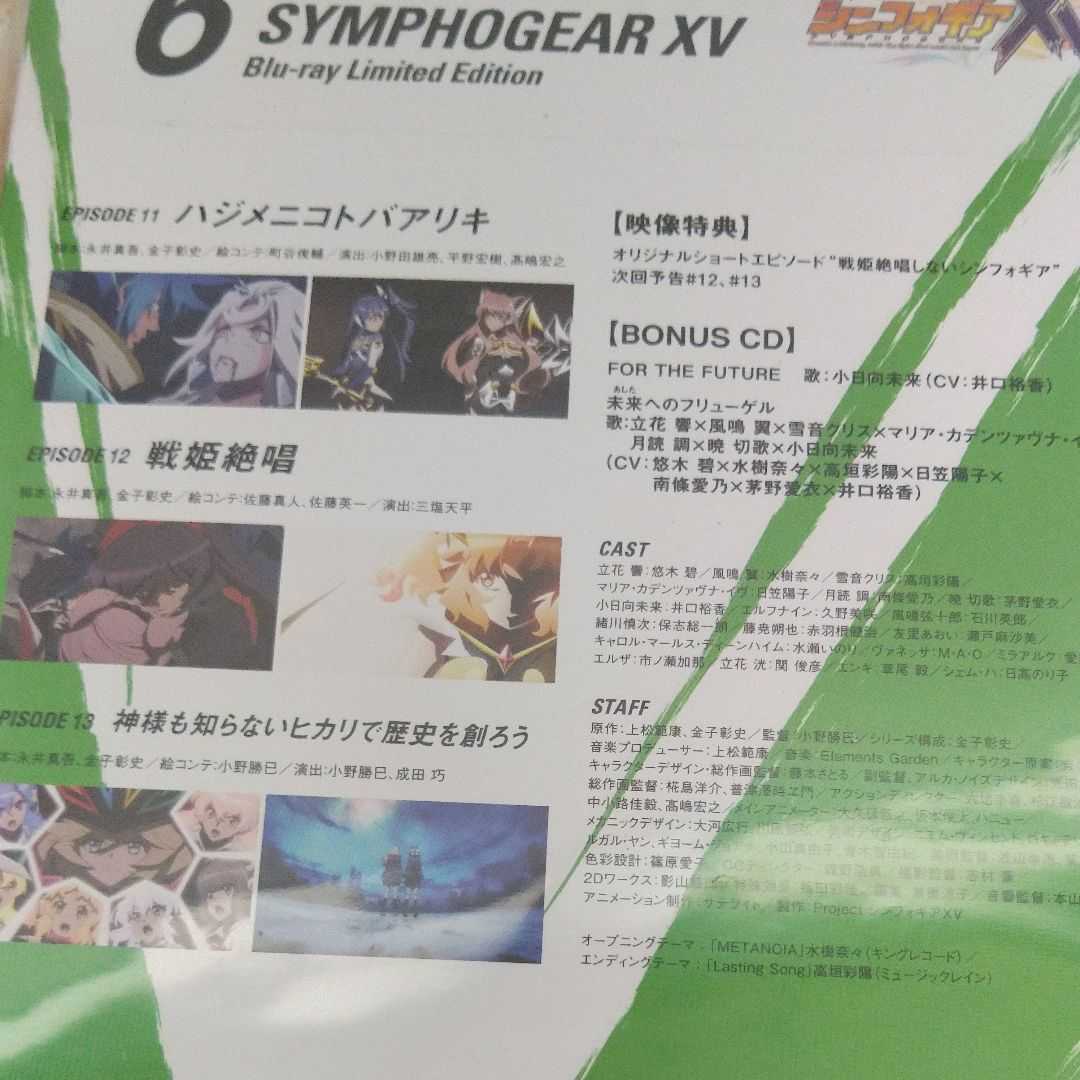 戦姫絶唱シンフォギアxv Vol 6 期間限定版 ブルーレイアニメ 日本 売買されたオークション情報 Yahooの商品情報をアーカイブ公開 オークファン Aucfan Com 戦姫絶唱シンフォギアxv Vol 6 期間限定版 ブルーレイアニメ 日本 売買されたオークション情報 Yahooの商品情報をアーカイブ公開 オークファン Aucfan Com
