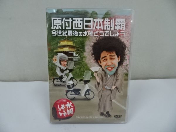 水曜どうでしょうDVD第20弾『原付西日本制覇⁄今世紀最後 水曜