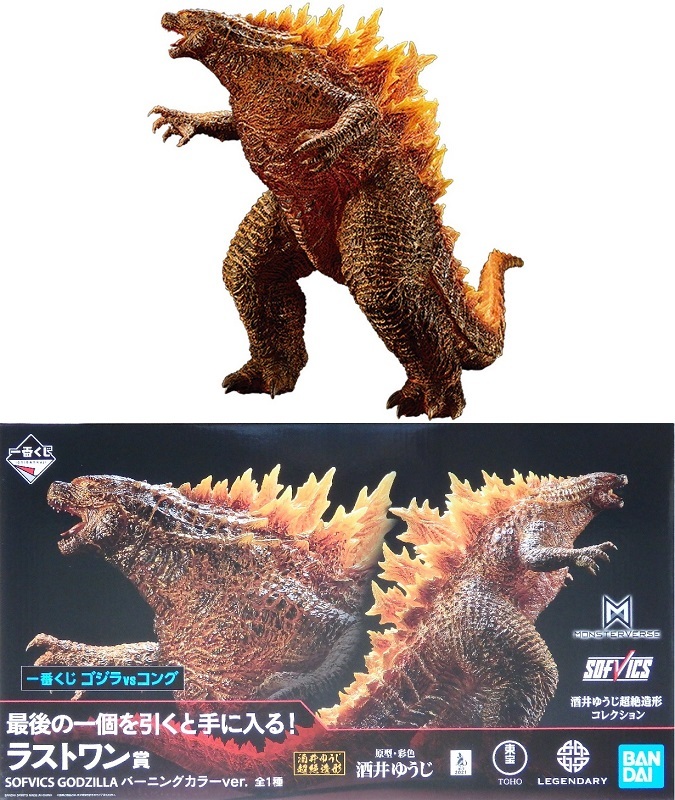 フィギュア ラストワン賞 SOFVICS GODZILLA バーニングカラーver. 一番