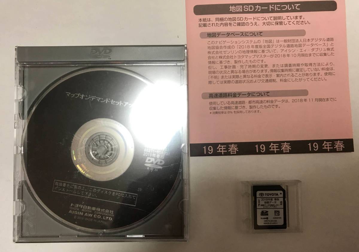 100%新品，定番人気 トヨタ純正SDナビ NSZT-W64用 2019年春版地図ＳＤカード 再紐付け要す(カーナビ用SDカード)｜売買されたオークション情報、yahooの商品情報をアーカイブ公開 - オークファン カーナビ用SDカード