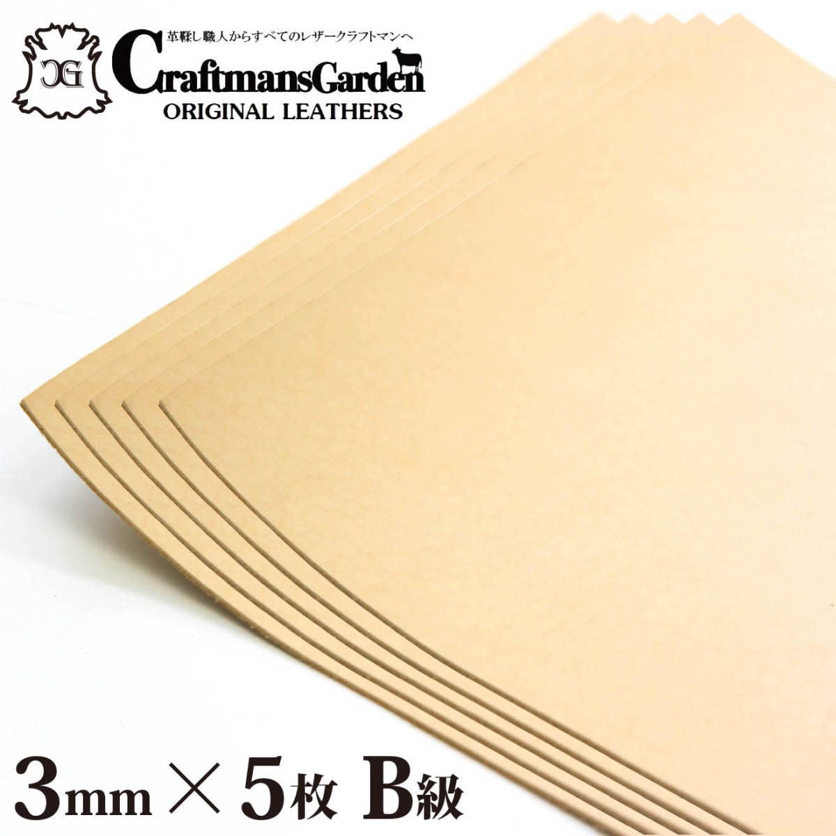 【3ｍｍ×5枚】ヌメ革 B級 ナチュラル(生成) 20ｃｍ×30ｃｍ カットレザー 牛革/タンニンなめし/ハギレ/はぎれ/レザークラフト