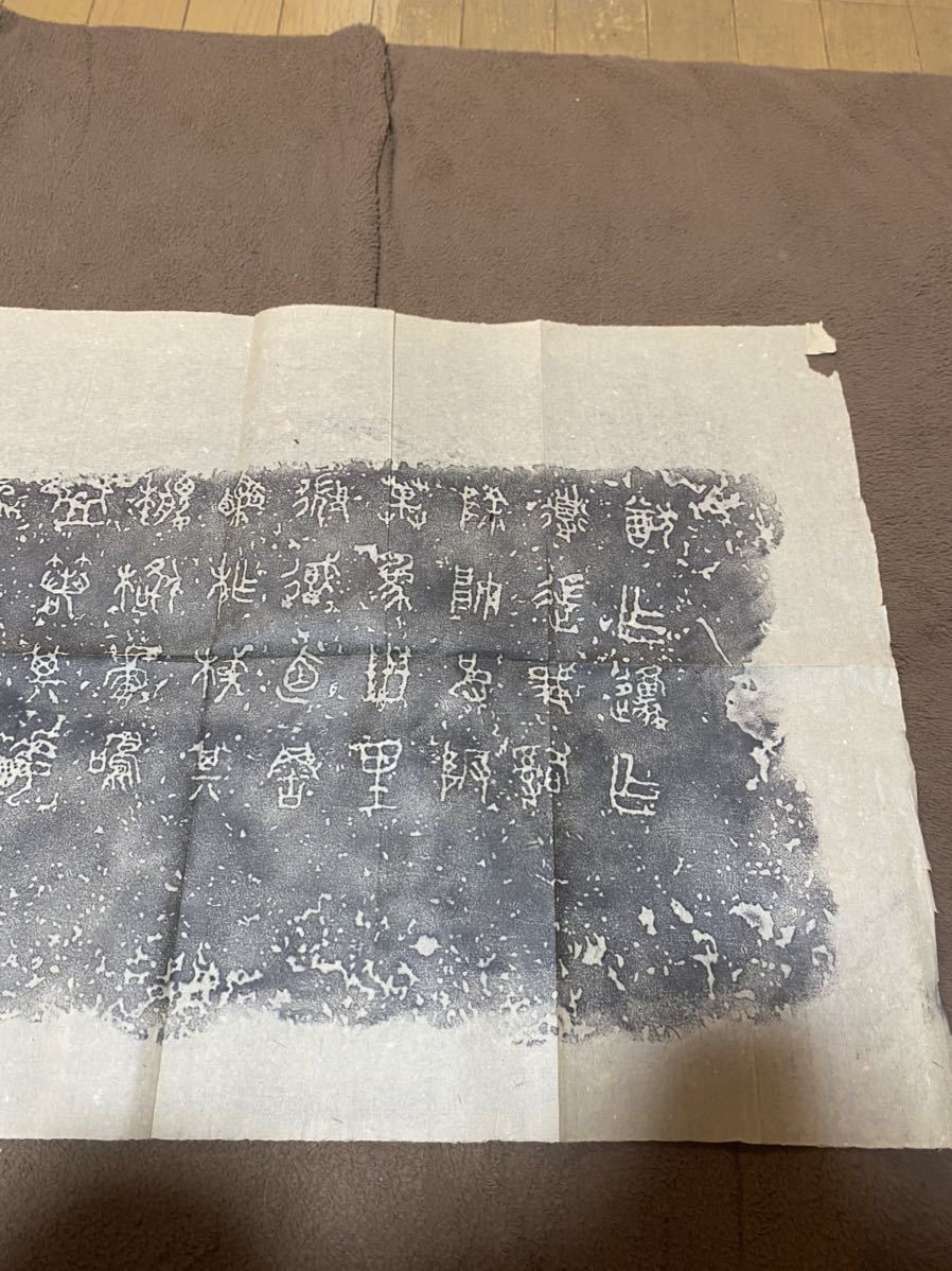 拓本の中古品・新品・未使用品一覧 集古作网 书格（旧版） -中国 2026