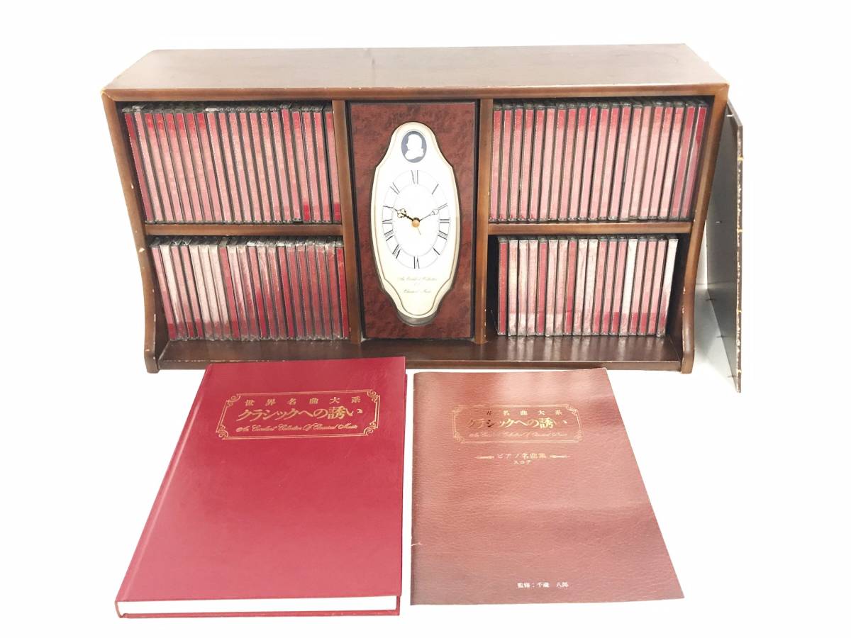 丸善125周年記念 世界名曲大系 クラシックへの誘い CD 全78枚セット