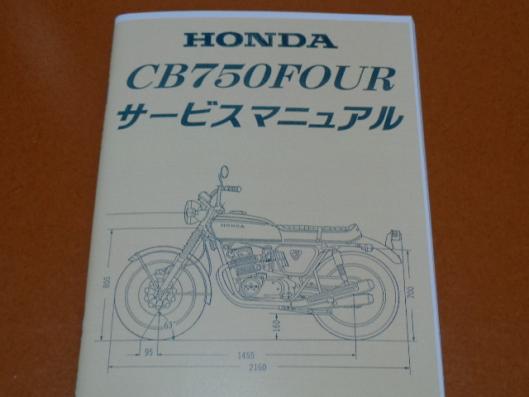 CB750 サービスマニュアル 検 CB750 K FOUR 整備 メンテナンス