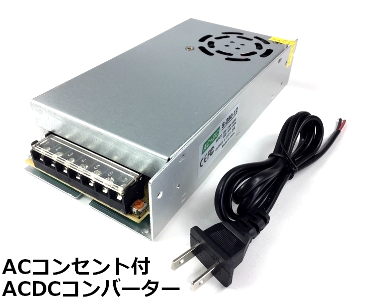 ■家庭用コンセント等のAC100vからDC12vに電力変換可能【20A/240w スイッチング電源 AC-DCコンバータ】LED HID 安定化電源 検品 点検 確認