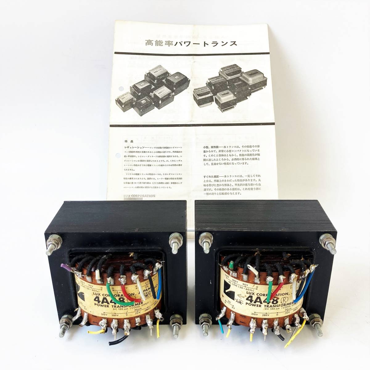 AA07212【現状品】LUX ラックス 4A48 電源トランス 2台ペア