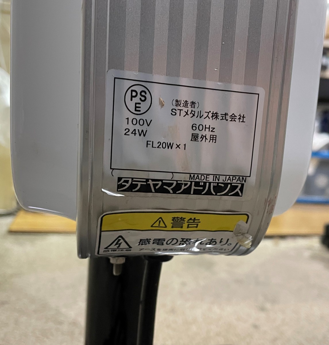 ⭕⭕⭕PH5/93 タテヤマアドバンス 電光看板 蛍光灯 屋外用 看板 店舗 